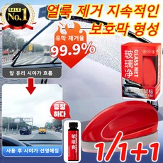 1/1+1 [25년최신형] 유리 유막 제거 마우스+리필 코팅제 강력 일체형 유막제거 마우스 고질적인 유막 한 번에 제거, [1+2]코팅제+보충액, [1+2]코팅제+보충액, 1개