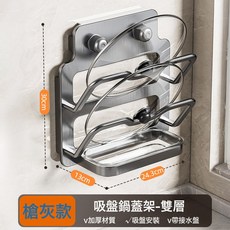 廚房免打孔鍋蓋架子強力吸盤壁掛式多層置物架菜板砧板放置架, 1個, 加大款隱形吸盤雙層鍋蓋架 槍灰色:如圖