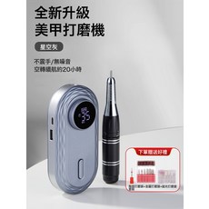 美甲打磨機卸甲新款美甲店電動專業指甲去死皮便攜蓄電, 1個, B603升級款打磨機星空灰:如圖