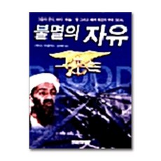 제이북스 불멸의 자유, 단품, 단품