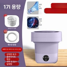 접이식 초소형 세탁기 걸레 행주 탈수 폴딩 살균, 퍼플 17L 브러시리스 모터 강화 토크 항균, 기본 모델명/품번