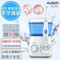 AWSON 沖牙機 家庭式口腔清潔器, 2200 5刷7噴10段脈衝600ml