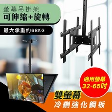 螢幕吊掛架 伸縮旋轉 冷軋強化鋼板 高低傾仰角度可調, 1個, 32~65吋_無附壁虎, 32~65吋_無附壁虎