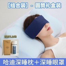 雲朵枕 生物基枕頭 護頸枕 記憶枕 零壓感 成人枕芯 透氣舒壓 睡眠好幫手+雲朵枕+深睡眼罩(禮盒組合)+37x59cm/只, 雲朵枕+深睡眼罩(禮盒組合)