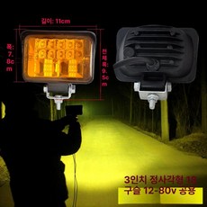 굴삭기 차폭등 화물차 경광등 렉카 안개등 라이트 언더등 써치 지게차, 3인치 정사각형 22 LED 옐로우 블랙, 1개