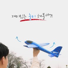 TOY 스티로폼 비행기 부메랑 비행기 놀이 야외 1P, 블루