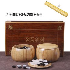 바둑함 바둑 고급 항아리 세트 대추나무 마노 옥 남죽 바둑알 가문비나무 원목 고급 상자 기원 선물 설날 부모님, 13. 선물상자+대나무함+양면마노, 1개