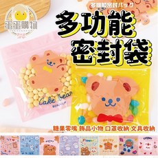 多功能密封袋 夾鏈袋 餅乾零食收納袋 口罩文具飾品收納, 1個, 卡通夾鏈袋 隨機出貨
