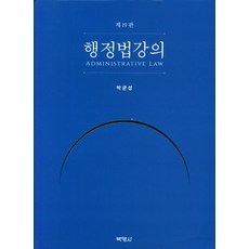 행정법강의, 박균성, 박영사