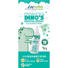 獅子王寵物 IN-PLUS 贏 狗保健品，卵磷脂亮毛/關節保健/MSM舒緩/心臟呵護/魚油護膚 F039, 15#好好益菌潔牙噴噴-120ml, 1個