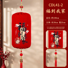 大紅燈籠 馬年掛飾 新年春節過年裝潢 絨布福字大門口掛飾, 福到我家大號