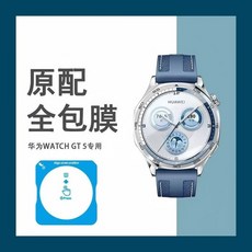 手錶保護膜 全屏覆蓋鋼化膜, 1個, 女款华为WatchGT5Pro（42mm,【无神器】高清钢化膜1片装