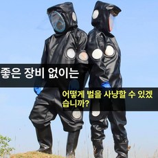 언바운드커머스 벌옷 양봉옷 보호복 모기장옷 방충복, 1개, PU 없음 없음 XXL 175-180cm 43