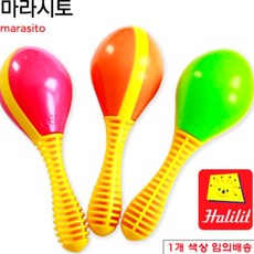 할릴릿 마라시토, 단일옵션