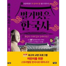 벌거벗은 한국사 7 - 후삼국 시대의 맞수 궁예와 왕건 (양장), 상품명