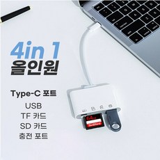 클로버 테크 다용도 멀티허브 + 다용도 4in1 마이크로 USB C타입 8핀 젠더