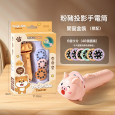DFMEI 兒童投影手電筒發光玩具早教識圖認知趣味卡通投影儀禮品地攤, 如圖, 【開窗盒裝】小粉豬/配48圖案