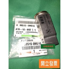【汽車零件專家】TOYOTA 冷氣膨脹閥 WISH 2.0 2004年後 88515-0M010 豐田正廠, 1個