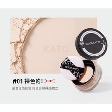 KATO 定妝散粉 控油持妝, 1個, 新款#01自然裸色（不帶刷子）, 自然裸色