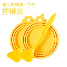 貓罐頭密封蓋寵物貓咪貓爪開罐頭貓糧勺子狗罐頭封口保鮮硅膠蓋子, 【檸檬黃+罐頭專用勺】兩套裝, 1個