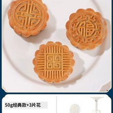 오곡 월병 광둥식 전통 중국 화과자 수제 중추절, C. 미끼 상품 프로모션 50g클래식 포춘1통