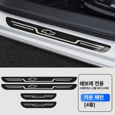 필랑트 그랑콜레오스 도어스커프 악세사리 몰딩 스텝 4P, 카본 파이버 패턴 4개 세트, 쿠보자