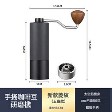 手搖磨豆機菱格紋磨豆機CNC磨芯加長手柄省時省力手磨咖啡機磨器, 1個, 升級款黑色5星:1個