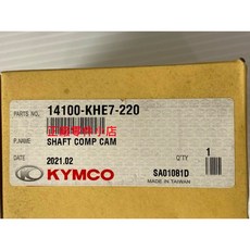 光陽正廠 KHE7 凸輪軸 喀母 偏心軸 汽缸頭 EGO DINK 250