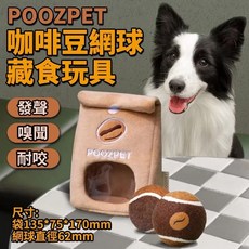 POOZPET 咖啡豆造型藏食網球玩具 寵物互動發聲玩具 耐磨耐咬 趣味造型, 咖啡色, 1個