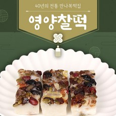 만나복떡집 영양찰떡 답례떡, 1개