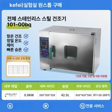 송풍 항습기 실험실 열풍 장비 열처리 경화기 드라이, [42.9L] 101-00 QB 풍 포함