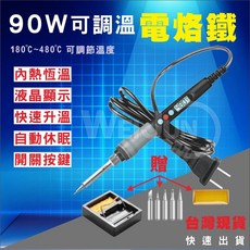 WEIJUN 90W 可調溫電烙鐵 110V 液晶顯示恆溫焊接工具, 1個