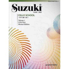 鈴木大提琴教本 1, 世光音樂出版社 編輯部, 世光音樂出版社