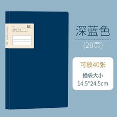 增值稅專用發票冊 票據收納袋 活頁本 票夾, 1個, pp深藍色 20頁 可放40張,票據冊, 深藍色