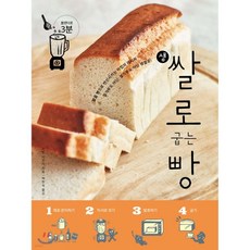 생쌀로 굽는 빵