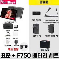카메라 7인치 프리뷰모니터 고급형 3D 10Bit LUT, 블랙+LH7H+F750+배터리x2