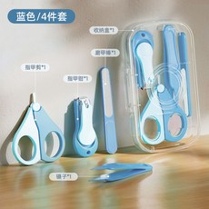 KAD1嬰兒指甲剪套裝，安全防夾肉寶寶指甲剪刀指甲銼4件套新生專用兒童, 【新生兒必備四件套】紋理款-天藍色, 1個