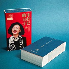 不擰巴的日子 2026精美插圖日曆 林姨聯名款 丙午年日曆 時效記事本, 1個, 林姨日曆：不擰巴的日子