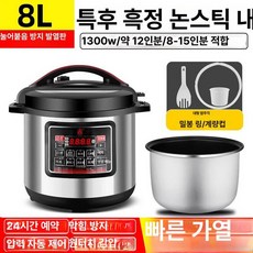 업소용 전기 취반기 학교급식용 보온 밥통 압력 대용량, 8L (5-8인), 기본 색상