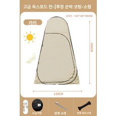 캠핑 낚시 용, 럭셔리 텐트 1.2m 옥스포드 2창 A