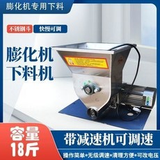 多功能麵粉膨化機 電動立式自動下料機 可調速餵料機 糖酥果機, 多功能面粉膨化機電動立式自動下料機膨化機