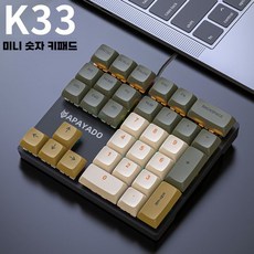 숫자 키보드 한손 단일 조작 서브 게임 노트북 컨트롤, 그레이카키, 녹색 축