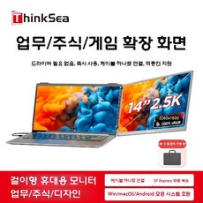노트북 듀얼모니터 포터블 화면 서브 확장 스크린 사무용 게이밍, 완전 호환/직접 연결, 14인치 2.5K 싱글