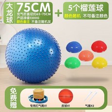 大龍球瑜伽球平衡球：附贈打氣筒，防爆材質，觸覺按摩顆粒，適用於普拉提和感統訓練, 75cm大龍球+榴蓮球5個 顏色備註, 1個