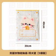 川木良品 衣物收納夾鏈袋 加厚PE防水防潮 幼兒園適用 特大號30x40cm (5個裝), 1個, 特大號30*40cm【5個裝】