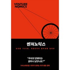 벤처노믹스