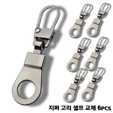 스윕스 미니멀 지퍼 손잡이 고리 슬라이더 교체형 6pcs, 1개, 그레이