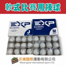 EX-PLUS 軟式棒球 JBALL MBALL ABALL, 1個, 一打-12入,J-BALL