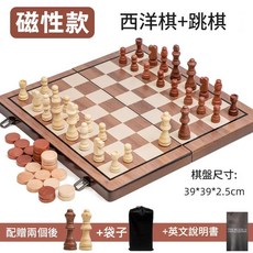 磁性西洋棋+跳棋 二合一折疊棋盤 實木益智玩具, 1個