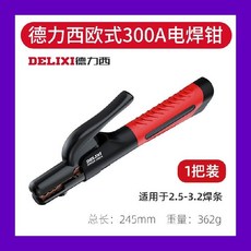 德力西 彎把電焊鉗 800A, 1個, 德力西300A【1把】2.0-3.2焊條, 德力西300A【1把】2.0-3.2焊條